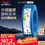 德力西（DELIXI）电线电缆ZC-BV1.5平方阻燃单芯单股家用铜芯电线100米蓝色零线 