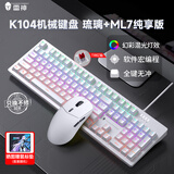 雷神k104机械键盘104键有线键盘电脑办公游戏 全键无冲幻彩混光 黑神话悟空 【键鼠套装】K104琉璃白 红轴+ML7纯享白色