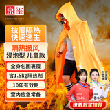 京玺 防火隔热披风斗篷家用消防逃生用应急阻燃毯灭火剂浸泡型 儿童款