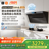 米家小米抽吸油烟机净烟机P1国家补贴以旧换新大吸力一级能效上门安装【煤气灶智能套装】免拆洗MJ04CY