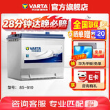 瓦尔塔（VARTA）汽车电瓶蓄电池 蓝标 85-610 别克凯越宝骏  以旧换新