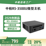 中柏（Jumper）锐龙 R5-3500U迷你电脑主机商用办公家用机顶盒路由器台式电脑游戏主机DIY组装机mini主机 准系统