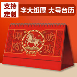 福兴旺台历2026年定制精致台历大号计划本马年新品记事本日历桌面摆件备忘录年历广告logo订制办公室用品 金马送福（大号255*195mm）