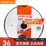 苏泊尔（SUPOR）锅盖G型可视钢化玻璃煎锅炒锅不粘锅平底锅锅盖通用配件 【32CM圆把手】TL022-4