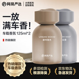 网易严选车载香薰汽车香水香氛 车内除异味除甲醛摆件礼物