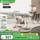 哈卡达（HAGADAY）宝宝餐椅婴儿成长椅学座椅多功能椅子家用餐桌椅子可折叠学坐神器 【摇椅+免安装】古兰凰Pro