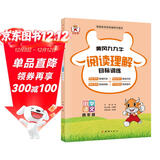 四年级阅读理解专项训练书上下册部编人教版 小学4年级语文阅读理解