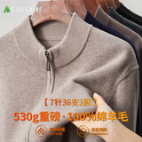 杉杉【可机洗重磅530G】100%纯羊毛衫保暖不起球开针织毛衣衫外套男士