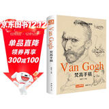 经典全集《梵高手稿》文森特凡高画作书信集珍贵手稿草图人物传记 印象派大师油画临摹创意素描风景速写绘画作品书籍 杨建飞