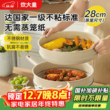 炊大皇 抗粘蒸笼笼屉蒸屉蒸格28cm 不锈钢不挑锅具家用蒸包子蒸锅汤锅