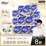 心相印卷纸 心柔 有芯4层140g*27卷 柔韧卫生纸 可冲散 实惠整箱
