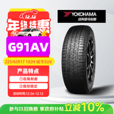 优科豪马横滨轮胎/汽车轮胎 225/65R17 102H G91AV 原配丰田RAV4