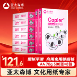 亚太森博拷贝可乐(粉考拉) A4纸 70g 500张*8包 双面打印不卡纸 复印纸草稿纸 4000张整箱【造纸源头厂牌】