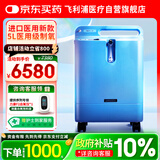 飞利浦（PHILIPS）5L升医用制氧机进口吸氧机家用老人孕妇氧气机EverFlo Q