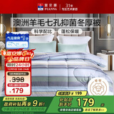 富安娜51%澳洲进口羊毛被子双人冬被七孔抑菌冬季被芯约6.8斤203*229cm