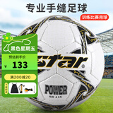 世达（star）足球自营5号成人青少年手缝耐磨PU专业比赛训练标准用球SB415