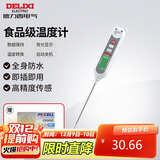 德力西电气食品温度计探针式厨房油温计婴儿奶温计水温计电子温度计