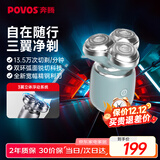 奔腾（POVOS）迷你三翼剃须刀T006晨雾蓝电动便携刮胡刀智能感应剃胡刀迷你须刨生日送男友老公父亲节礼物