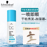 施华蔻（Schwarzkopf）羊绒脂头发营养液护发喷雾防静电头发保湿喷雾润发精华免洗精华 水润平衡喷雾150ml
