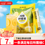 王饱饱冷榨柠檬液30g*7条柠檬果汁饮料0蔗糖0脂肪补充维C冲饮