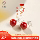辰石朱砂耳钉女转运护身符本命年吉祥物耳饰耳环 朱砂约8mm