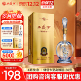 西凤酒 20年52度品鉴 500mL单瓶装 凤香型白酒 婚庆宴请 自饮送礼