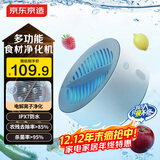 京东京造 便携果蔬清洗机 食材净化机净化器家用水果食品消毒净食机多功能去农残洗菜 男生生日礼物女实用