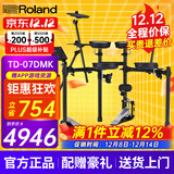 罗兰电子鼓td07kv/td07dmk架子鼓成人儿童练习娱乐专业演奏考级电鼓 5鼓3镲 07DMK+礼包