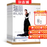 瑞丽伊人风尚 2026年1月起订阅 1年共6期杂志预订 时尚邮杂志 瑞丽时尚美容服饰杂志 都市女性时尚娱乐 穿衣搭配 服饰美妆期刊 美容护肤 美体塑形 时尚期刊 全年订阅 杂志铺