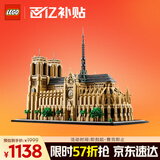 乐高（LEGO）积木拼装建筑系列21061 巴黎圣母院男孩女孩玩具生日圣诞礼物