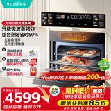 华帝（VATTI）【小飞碟Max】 嵌入式蒸烤箱一体机微波炉蒸烤焗炖炸五星级营养微蒸 烤贝果 国家政府补贴 i31110