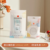 新贝 储奶袋食品级母乳保鲜袋一次性存奶袋壶口冷冻双密封条加厚防漏 【体验装】10片储奶袋+6片防溢乳垫