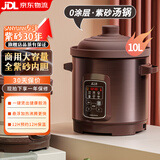 三源（SANYUAN）紫砂锅电炖锅全自动电汤锅养生锅家用电子炖盅大容量砂锅煲汤煮粥锅不溢锅多功能商用智能电瓦煲 10L (适合10-13人) 10L
