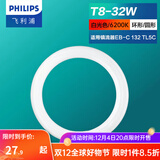 飞利浦（PHILIPS）led吸顶灯灯芯磁吸灯盘灯具灯板 替换圆形节能T5T8环形蝴蝶灯管 T8粗荧光灯管 32W  白光