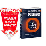 从零开始学项目管理