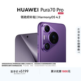 HUAWEI Pura 70 Pro 罗兰紫 12GB+512GB 超高速风驰闪拍【鸿蒙系统4.3 适配主流APP】