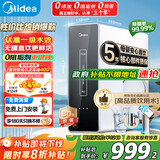 美的（Midea）净水器家用大通量厨下式RO反渗透纯水净饮直饮机前十名麒麟0阻垢剂【国家补贴】无罐鲜活母婴直饮