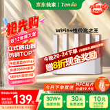 Tenda腾达路由器【千兆WiFi6+穿墙王】无线AX3000信号增强家用放大器Mesh国家补贴金榜一名云霄白立式