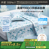 水星家纺A类凉感1000D冰丝凉席印花席子两件套120*195cm【可水洗】