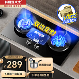 科厨好太太燃气灶天然气煤气灶双灶具大火力嵌入式聚能猛火节能天然气灶液化气炉灶台式 (天然气)5.2KW防爆玻璃+ 聚能鸳鸯 大火力