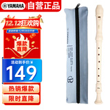 雅马哈（YAMAHA） 竖笛8孔英式学生专业中音F调直笛日本产 YRA-28BIII（中音英式）