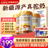 谷掌柜骆驼奶粉正宗新疆特产品牌益生菌中老年成人奶粉送长辈 3罐【甄选礼盒】新疆驼奶 送长辈