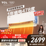 TCL空调 小蓝翼真省电Pro 2匹 新一级能效变频 双排冷暖壁挂式大风量KFR-46GW/RT2Ea+B1国家补贴