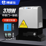 博诚仕通用平移门自动智能遥控别墅庭院开门机直线电动门机推拉大门电机 370W一体机+送手机开门