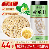 修年堂 黄瓜籽250g/罐 黄瓜子东北吉林旱生黄瓜籽粉黄瓜籽粉可磨粉