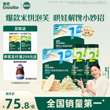 英氏（Engnice）婴标米饼原味+蔬菜味 小鱼泡芙牛奶味+香蕉味 儿童零食磨牙饼干