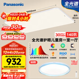 松下（Panasonic）吸顶灯全光谱客厅卧室灯儿童房一室一厅套装
