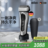 博朗旗舰8系Pro电动剃须刀整机德国进口往复式剃须刀电动刮胡刀男士送男朋友老公生日礼物