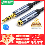毕亚兹 3.5mm音频线公对母 耳机延长线连接线 10米 AUX音频车载立体声电脑MP3汽车转接音响音箱加长线 Y8