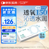 SAP思汉普进口硅水凝胶沁漾透明隐形眼镜日抛30片装 425度